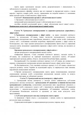 Витяги із Закону України «Про освіту»